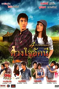 Постер к сериалу «Сердце Аккани (2010)»