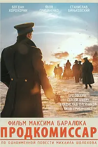 Постер к фильму «Продкомиссар (2018)»