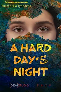 Постер к фильму «A hard day's night (2019)»