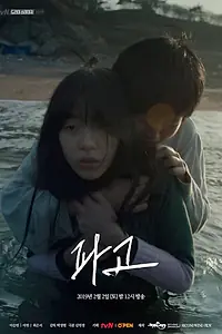 Главный постер фильма «Высота волны (2019)»