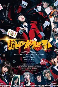 Постер к фильму «Безумный азарт. Фильм (2019)»