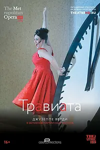 Постер к фильму «Травиата (2017)»