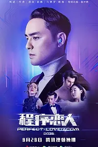 Постер к фильму «Perfect-Lover.com 2036 (2018)»