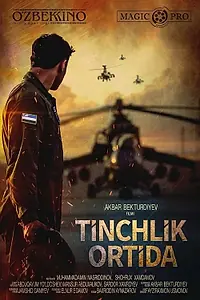 Постер к фильму «За мирным небом (2018)»
