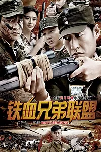 Главный постер сериала «Китайские братья (2007)»