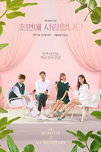 Главный постер сериала «Люблю тебя с первого взгляда (2019)»