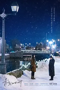 Главный постер фильма «Для Юн-хи (2019)»