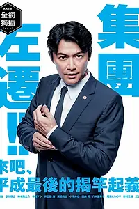 Главный постер сериала «Групповое понижение (2019)»