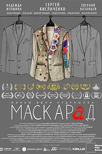 Постер к фильму «Маскарад (2024)»