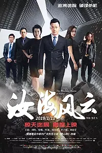 Главный постер фильма «Китайский пленник (2019)»