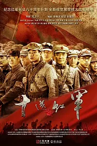 Постер к сериалу «Десятка из Красной армии (2014)»
