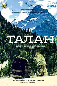 Постер к фильму «Талан (2018)»