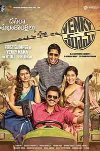 Главный постер фильма «Venky Mama (2019)»