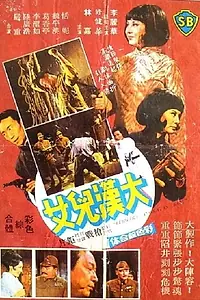 Постер к фильму «Liu fu cha lou (1971)»
