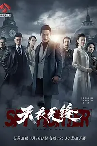 Постер к сериалу «Охотник за шпионами (2019)»