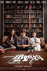 Главный постер фильма «Фиктивный брак (2018)»