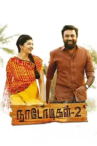 Главный постер фильма «Naadodigal 2 (2020)»