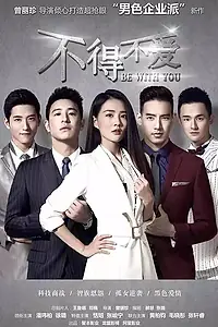 Постер к сериалу «Быть с тобой (2017)»