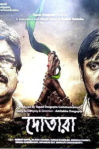 Постер к фильму «Dotara (2019)»
