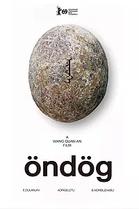 Главный постер фильма «Яйцо (2019)»