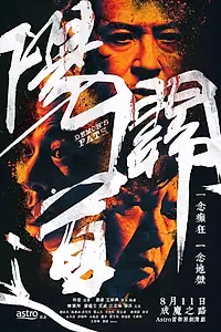 Постер к сериалу «陽關道 (2018)»