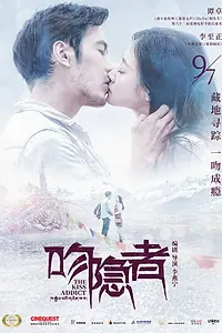 Главный постер фильма «The Kiss Addict (2018)»
