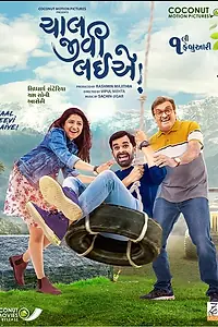 Постер к фильму «Давайте будем жить (2019)»