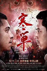 Постер к фильму «Ханьдань (2019)»