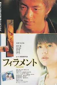Постер к фильму «Нить (2002)»