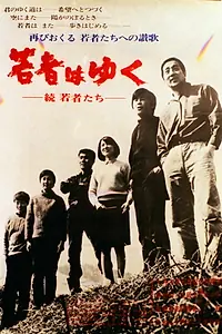 Постер к фильму «Вперёд, молодые люди! (1969)»