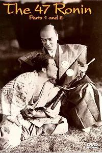 Постер к фильму «Сорок семь верных вассалов эпохи Гэнроку (1941)»