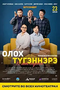 Постер к фильму «Олох тугэннэрэ (Моменты нашей жизни) (2026)»