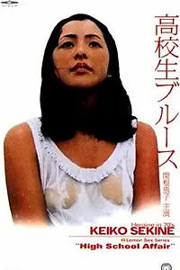 Главный постер фильма «Kawaii Akuma: Iimono ageru (1970)»