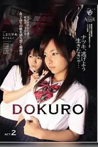 Постер к фильму «DOKURO Act 2 (2010)»