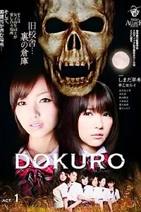 Постер к фильму «DOKURO Act 1 (2010)»
