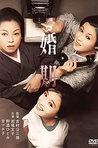 Постер к фильму «Konki (1961)»
