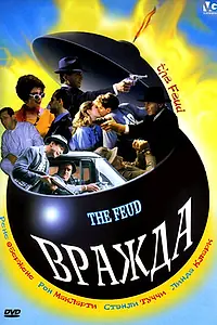 Постер к фильму «Вражда (1989)»