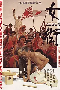 Постер к фильму «Сутенер (1987)»