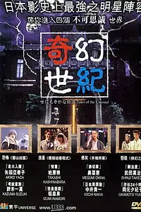 Постер к фильму «Yonimo kimyô na monogatari - Eiga no tokubetsu hen (2000)»