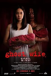 Главный постер фильма «Ghost Wife (2018)»