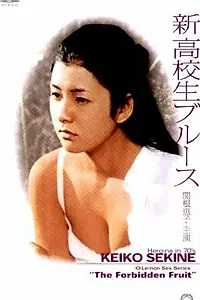 Главный постер фильма «Shin Kôkôsei blues (1970)»