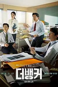 Постер к сериалу «Банкир (2019)»