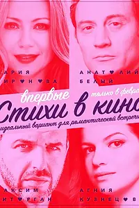 Постер к фильму «Кинопоэзия (2016)»