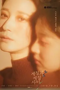 Постер к фильму «Межсезонье (2018)»