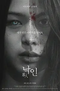 Постер к фильму «Клеймо (2018)»