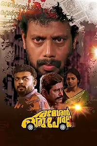 Постер к фильму «Rameshan Oru Peralla (2019)»