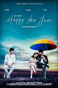 Главный постер фильма «Happy New Year (2017)»
