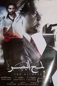 Главный постер фильма «В погоне за мечтой (2012)»