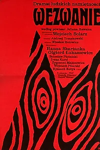 Постер к фильму «Вызов (1971)»