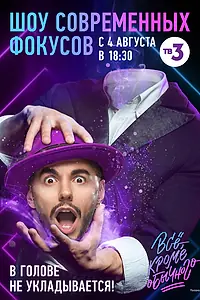 Главный постер сериала «Всё, кроме обычного (2018)»